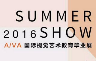 AIVA 2016 SUMMER SHOW開幕式重磅活動(dòng)：英美出國(guó)分享會(huì)