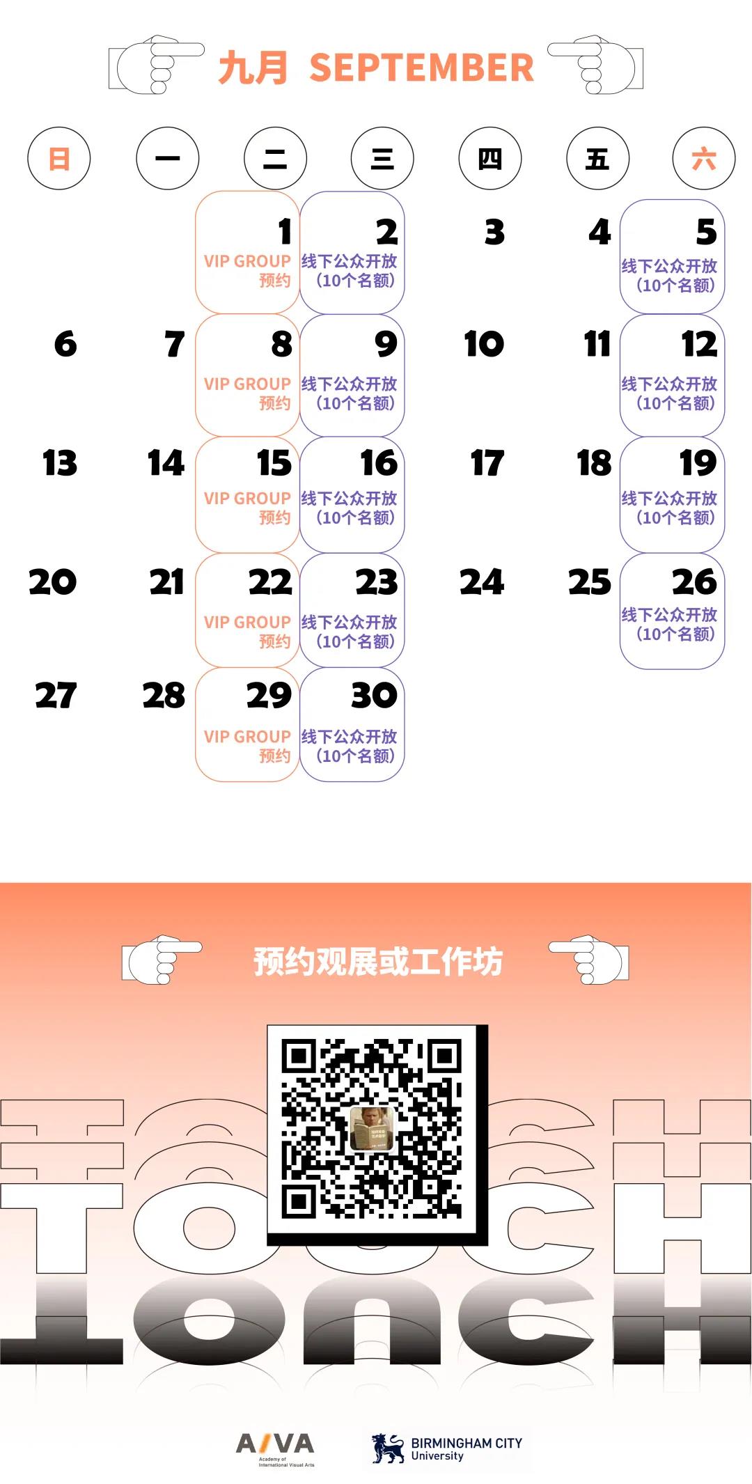 AIVA國際視覺藝術教育畢業(yè)展活動日歷