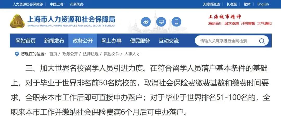 上海留學生落戶政策又有大動作